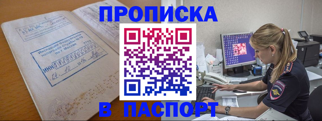 прописка в Тайге