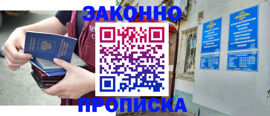 временная регистрация купить в Тайге