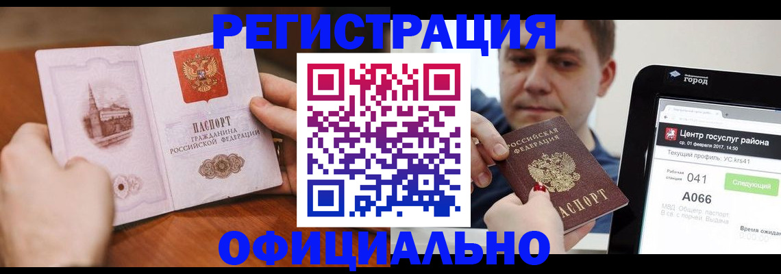 прописка законно в Тайге