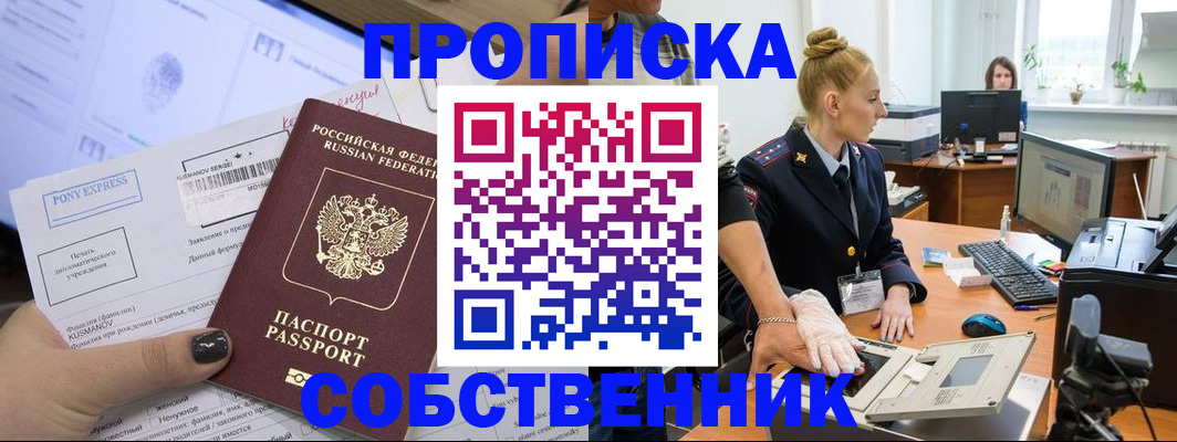 прописка регистрация в Тайге